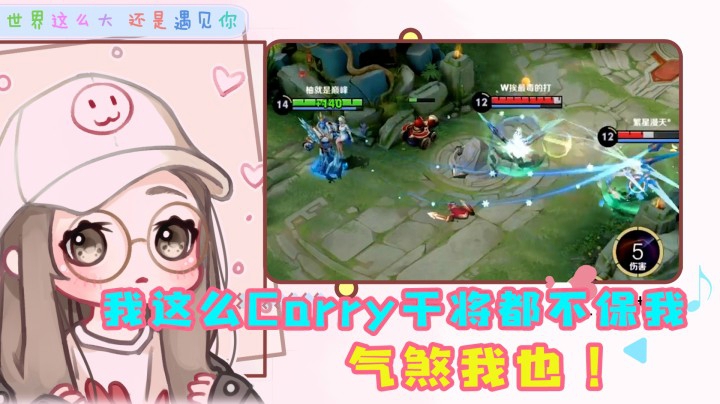 小明不保我还嘴硬，气死我了！