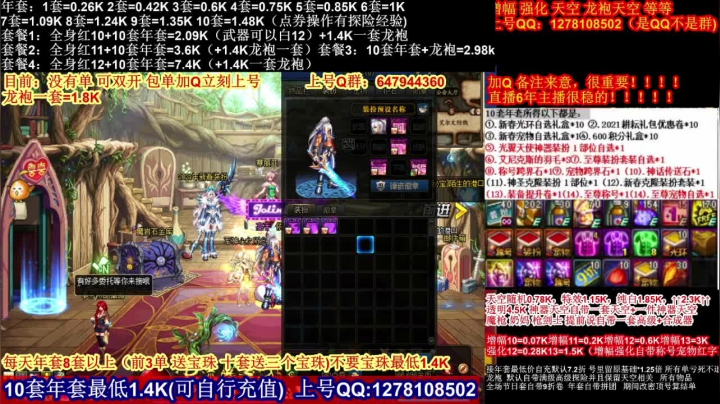 【2021-02-25 23点场】DNF彩粉：年套白送 龙袍 增幅 冲冲冲