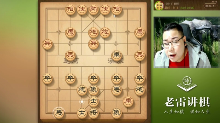 记住老雷教你的两个点，象棋水平立马上涨！可是，你会听吗？