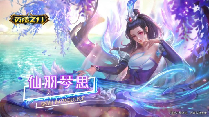 【皮肤介绍】大乔:一曲凰音动九天 大乔新皮肤“仙羽琴思”