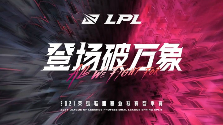 2021LPL春季赛第六周赛事预热：接棒