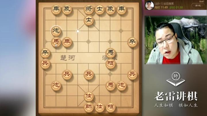 多子围剿，老雷已经形成绝杀之势，必胜之棋，得意地唱起小曲来！