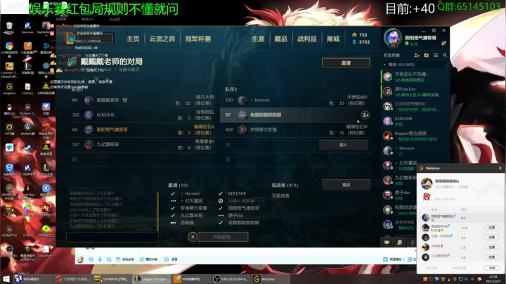 【2021-02-25 22点场】Jing靖哥哥：云顶红包局~