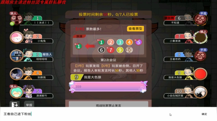 【狼人杀】第540集