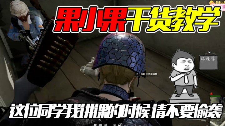 这位同学我在讲课的时候请不要搞偷袭