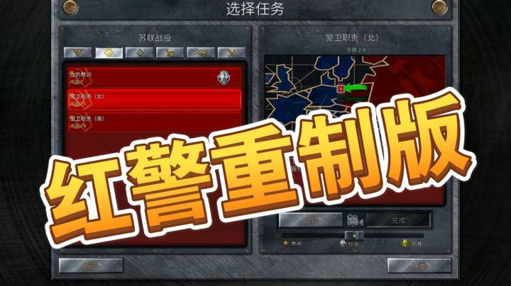 红警重制版之手残党46