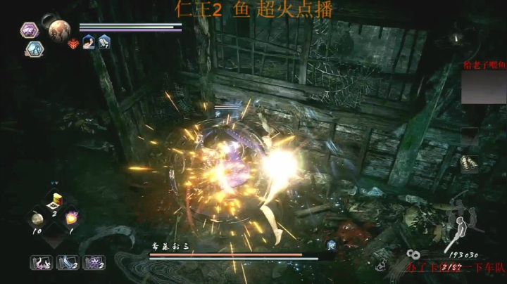 【2021-02-27 03点场】章随便先生：仁王2  全套无双 开荒