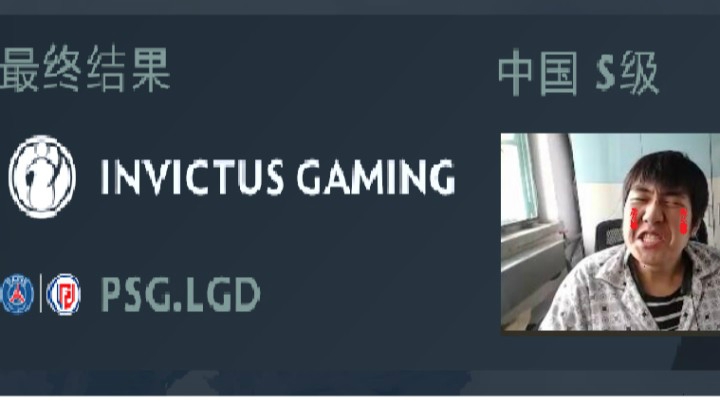 【杰出解说】DPC中国区 LGD大战IG第三局