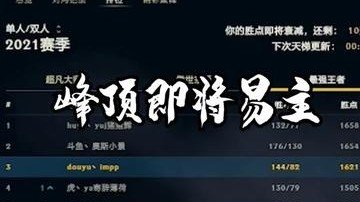 峡谷之巅1621分的视频