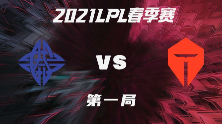 2021LPL春季赛-常规赛-ESvsTES-0227-1