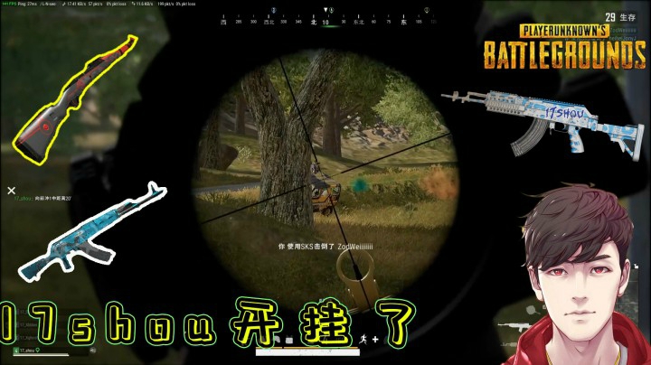 绝地求生：17shou高光操作，SKS一梭子扫车，爆头点下来三个！