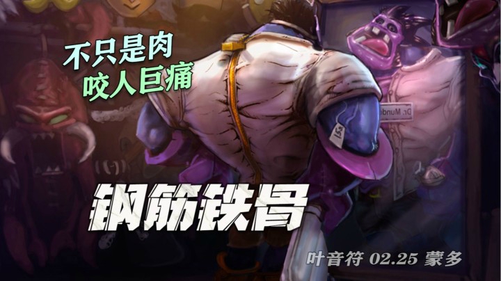 【叶音符】挺进破坏者蒙多！对面全AP直接魔鬼筋肉人，挺进人堆站桩输出，跟狗熊互搓半个世纪