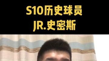 你觉得JR的身价贵了吗？