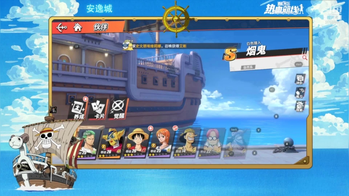 【2021-02-27 12点场】安逸城GG：【航海王热血航线】沉浸式航海世界