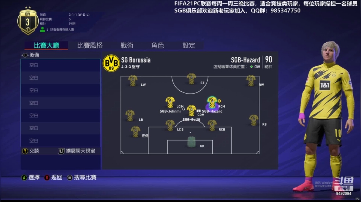 【2021-02-26 21点场】10号波衫：SGB俱乐部  FIFA11V11