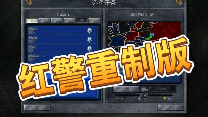 红警重制版之手残党47