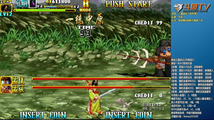 【2021-02-28 10点场】douyu素酒：三国战纪：各类修改版本