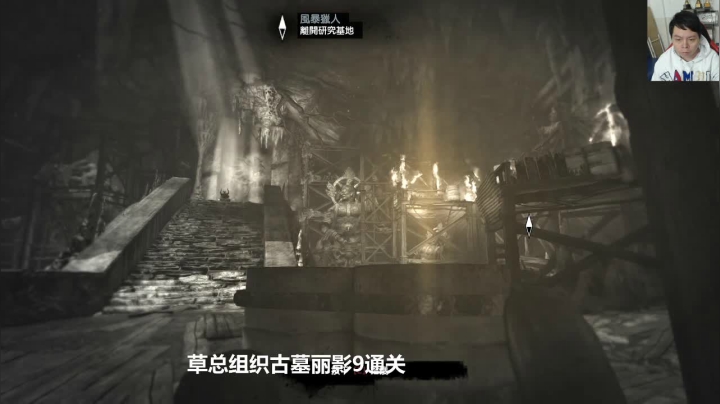【2021-02-27 17点场】格鬦家大口：下午好，草总组织古墓丽影9通关！