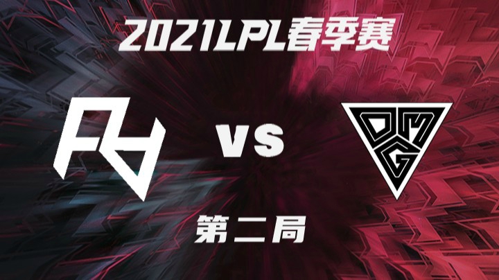 2021LPL春季赛-常规赛-RAvsOMG-0228-2