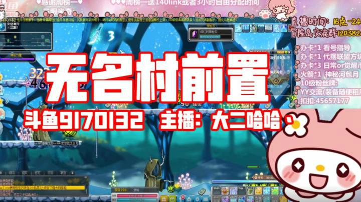 冒险岛无名村前置--哈哈冒险丶