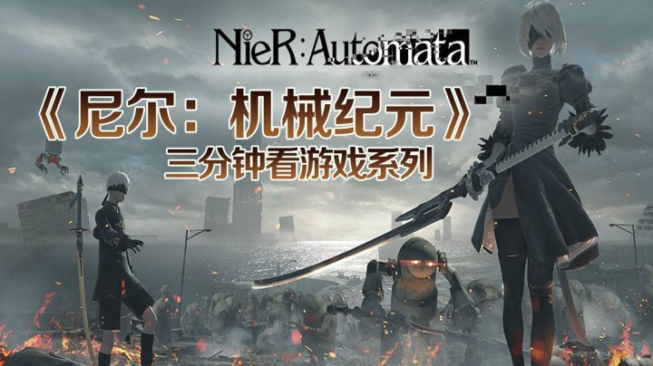 《尼尔：机械纪元》有了顶级小姐姐谁还在乎场景
