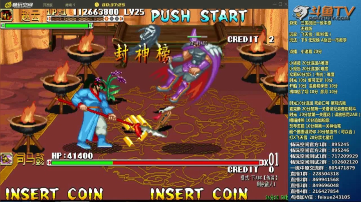 【2021-02-28 19点场】douyu素酒：三国战纪：各类修改版本