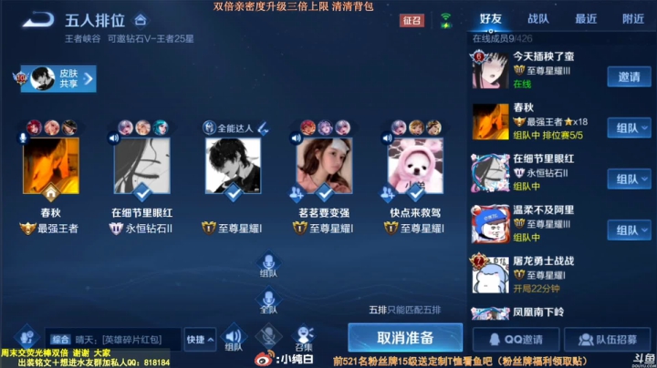 我在斗鱼看纯白直播王者荣耀