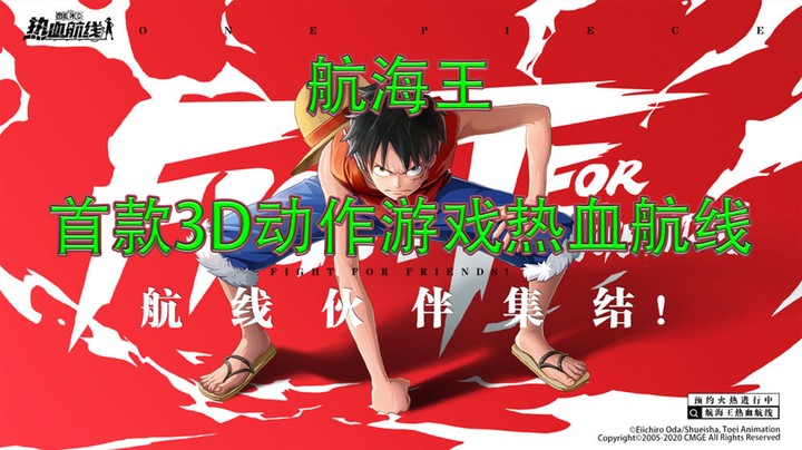 【航海王热血航线】评测：首款3D动作海贼王游戏