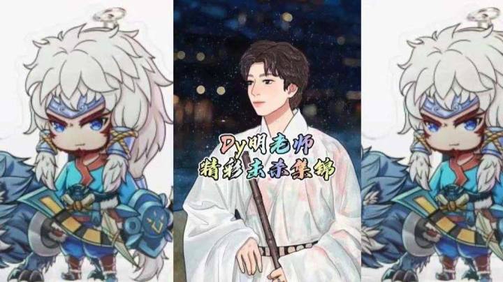 明老师击杀集锦