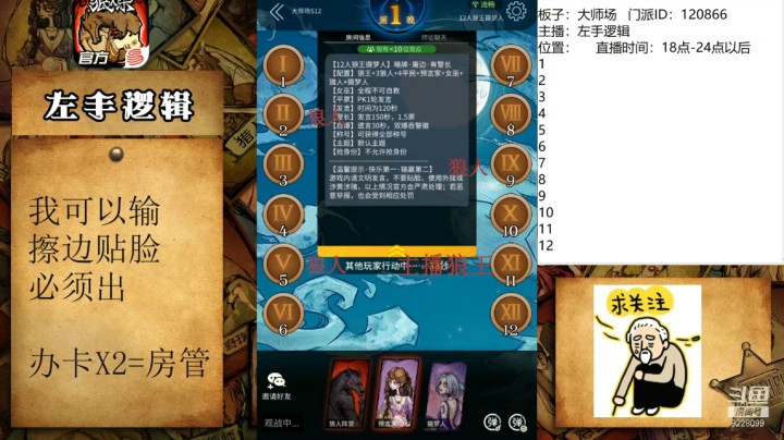 4狼3神裸坐，女巫持毒带队出小狼，狼刀不够怎么办！！！摄梦不好意思只能骗你了……