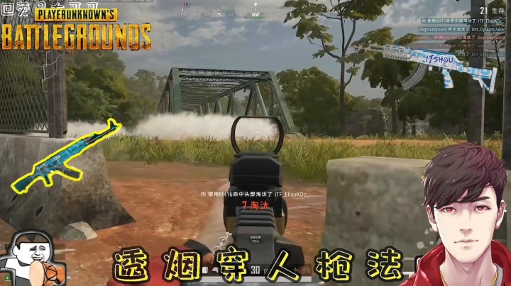 【绝地求生】：17shou科技枪法，穿烟灭队，敌人瞬间融化！