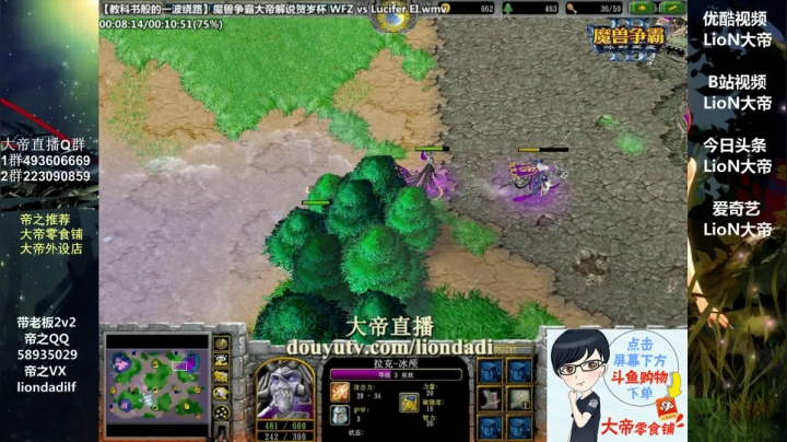 【魔兽争霸】大帝LioN的精彩时刻 20210228 14点场