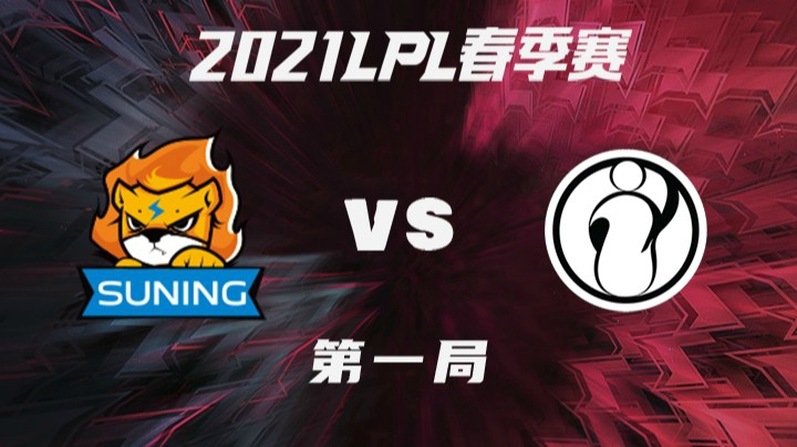 2021LPL春季赛-常规赛-SNvsIG-0228-1