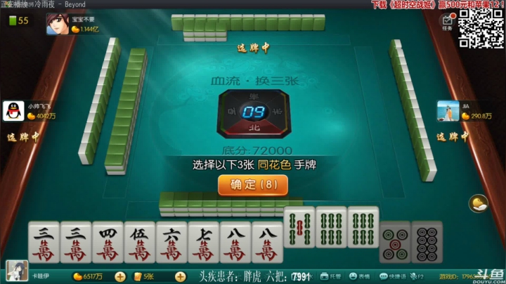 【欢乐麻将】靓旭的精彩时刻 20210228 22点场