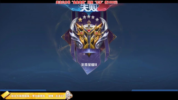 我在斗鱼看不可一世杀手直播王者荣耀