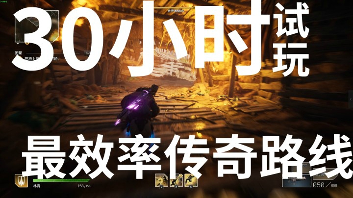 【先驱者Outriders】测试版 7箱1BOSS 效率 传奇金装 路线攻略！