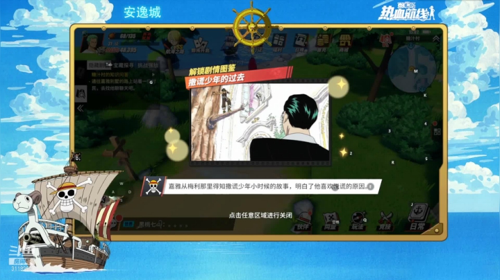 【2021-02-28 14点场】安逸城GG：【航海王热血航线】沉浸式航海世界
