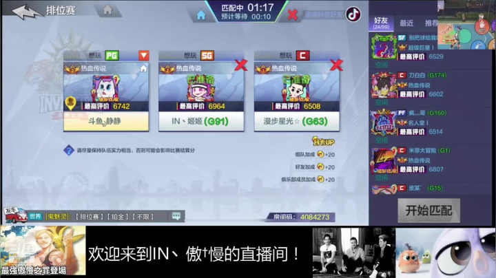 【2021-02-27 23点场】静静不吃饭：IN丶傲✟慢静的直播间
