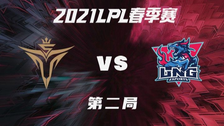 2021LPL春季赛-常规赛-V5vsLNG-0228-2