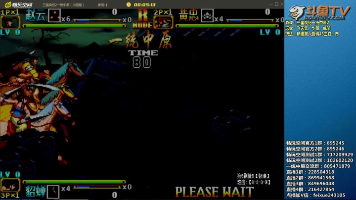 【2021-02-27 23点场】douyu素酒：三国战纪：各类修改版本