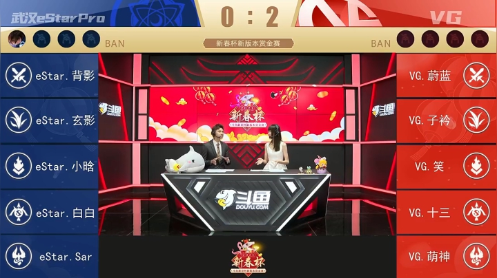 【新春杯】新版本赏金赛 VG vs 武汉ES 第3局 -3.1