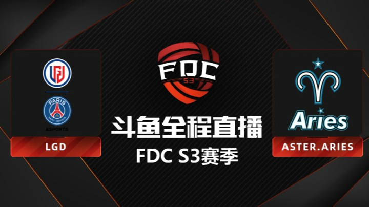 FDC S3小组赛 LGD-Aries第二局