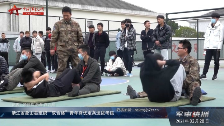 浙江省象山县组织“双合格”青年择优定兵选拔考核