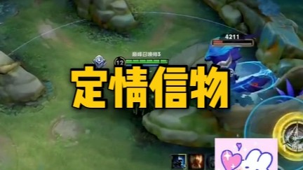 拿蓝buff当定情信物？这是什么绝美的爱情故事！