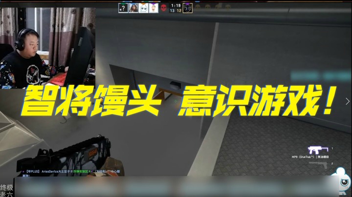 智将馒头 意识游戏