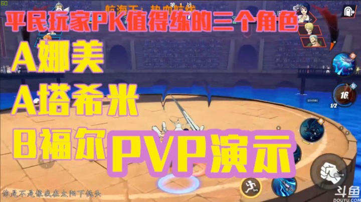 航海王热血航线 平民PVP值得练的三角色演示