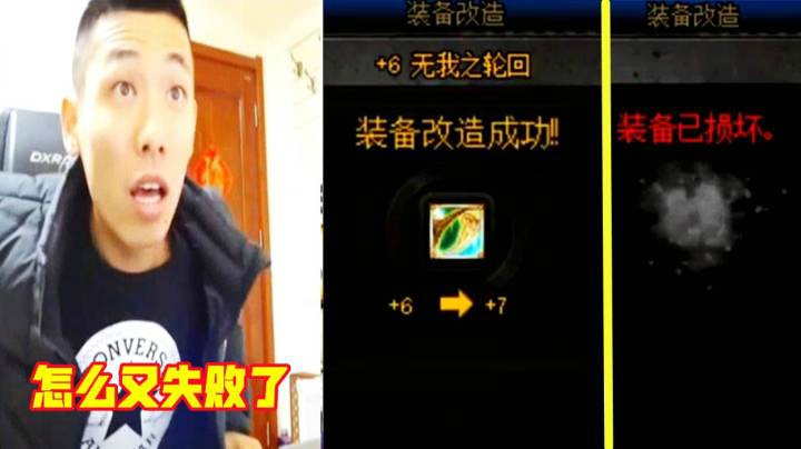 DNF：旭旭宝宝改造遇BUG，显示改造成功最后却失败了！