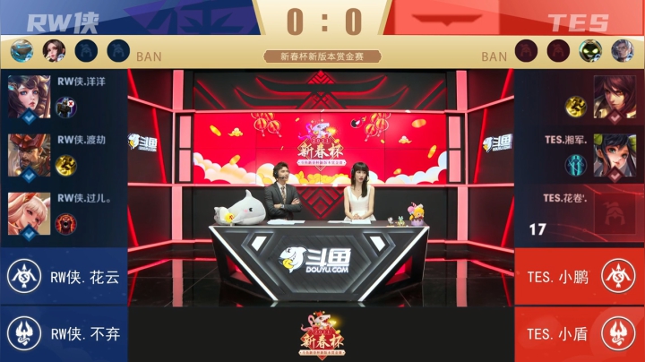 【新春杯】新版本赏金赛 TES vs RW侠 第1局 -3.1