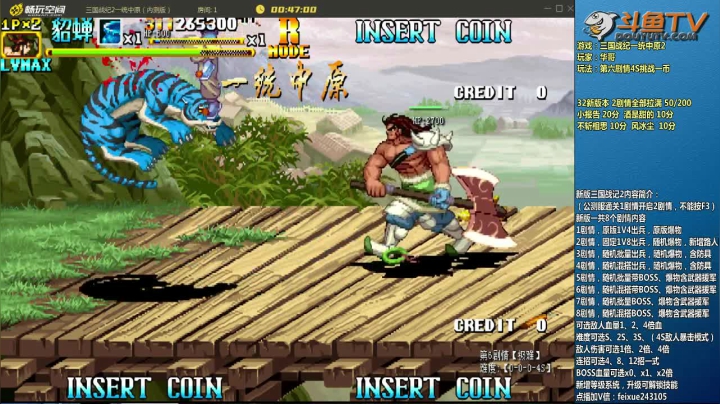 【2021-03-01 09点场】douyu素酒：三国战纪：各类修改版本