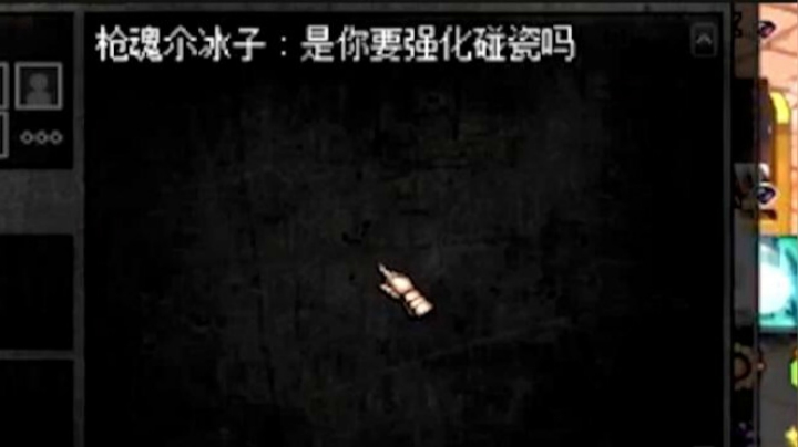 碰瓷失败